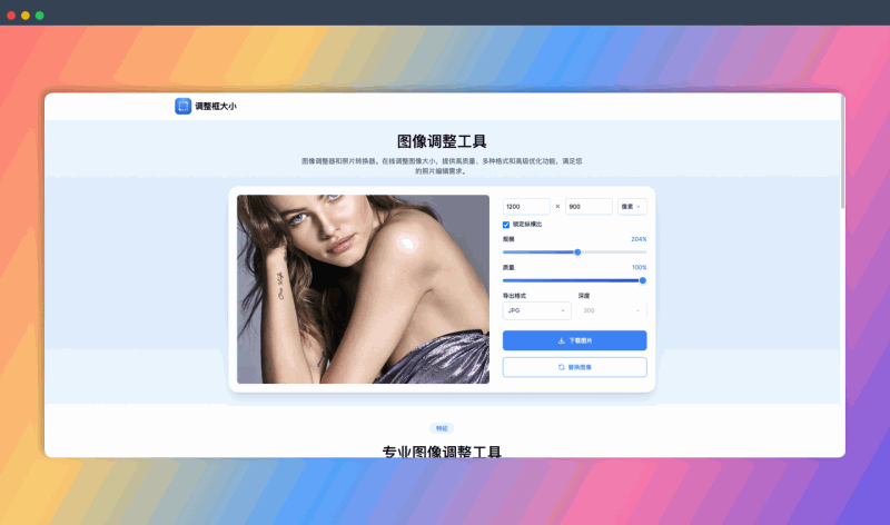 ResizeBox:免费在线改图片大小,不损失画质,还能压缩图片,多种格式,超好用!