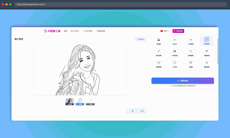 AI Image Editor:免费的在线修图网站,提供多种功能,如变清晰、去水印、智能抠图等,操作简单,效果惊艳