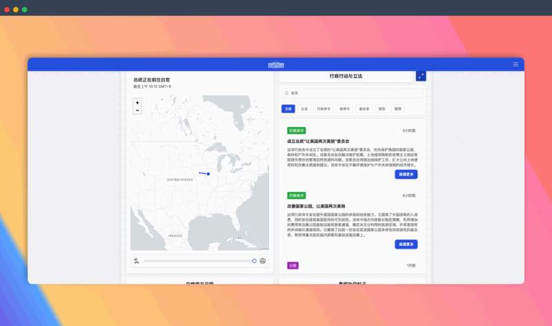 POTUS Tracker:专门追踪美国总统活动的网站,实时追踪总统行程、行政命令、签署法案等信息,让你对美国政治了如指掌