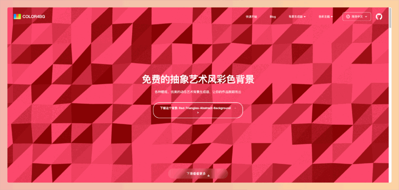 Color4Bg:免费的在线背景生成器,创建个性化的动态抽象背景,适用于网页、海报、视频等设计项目