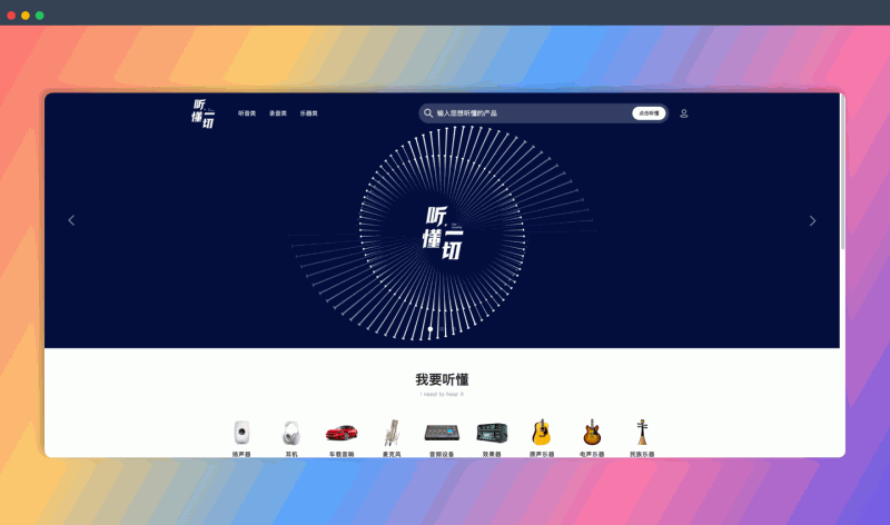 听懂一切:提供海量高品质声音资源,让你免费在线体验各种顶级音质,从30万耳机到豪车引擎声