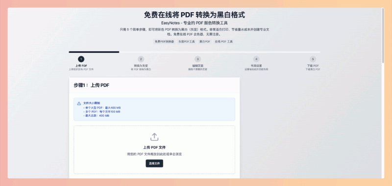 EasyNotes:一款免费的在线 PDF 颜色反转工具,可将 PDF 的颜色进行反转(例如白底黑字转成黑底白字),减轻眼睛疲劳