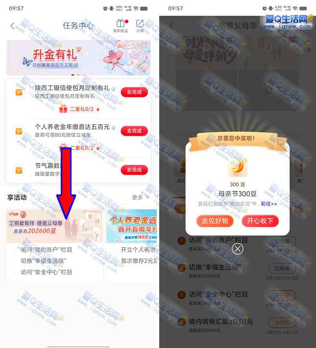 工行感恩父母季 赢最高202600工银i豆