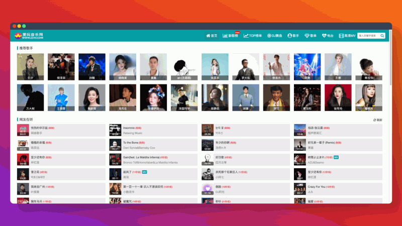 爱玩音乐网：免费音乐下载的网站，拥有丰富的歌曲资源，包括流行歌曲、经典老歌、DJ舞曲、MV视频等等