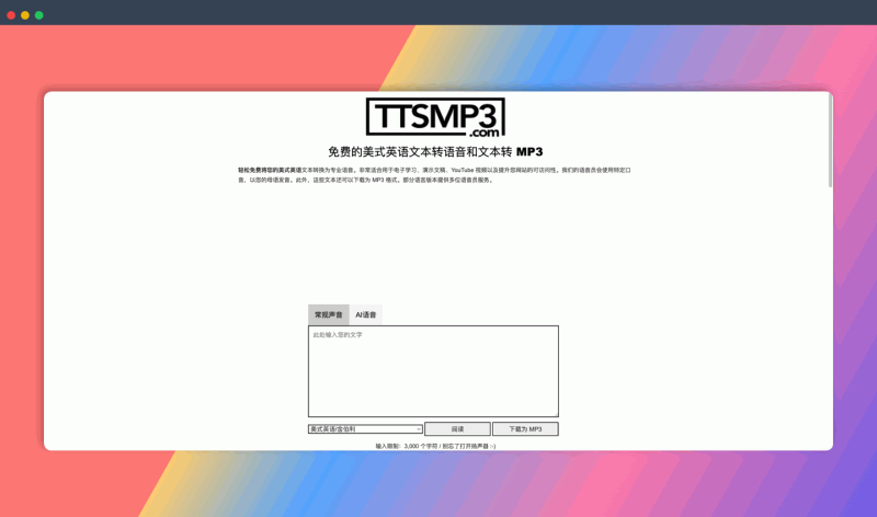 ttsMP3.com:免费在线文字转语音神器,支持28+种语言,轻松转换文字成语音并下载MP3,学习外语、制作音频内容都超方便!