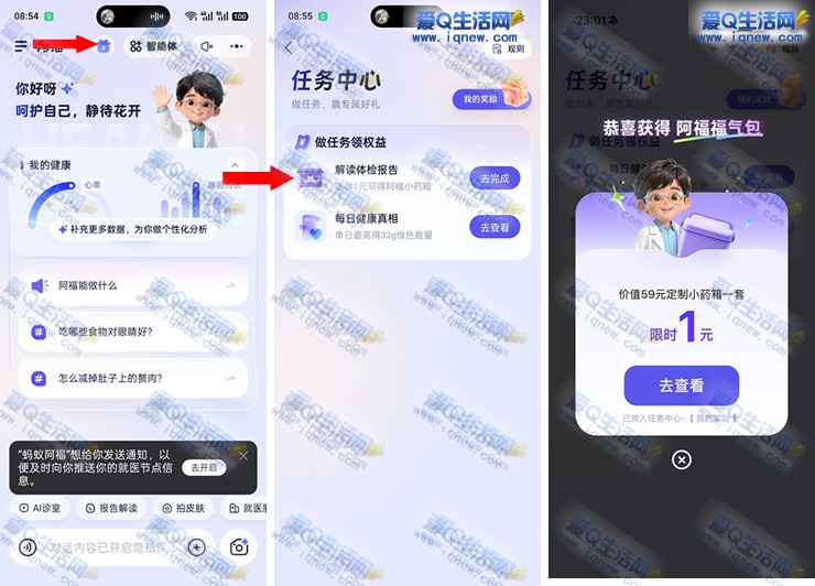 蚂蚁阿福解读体检报告 得1元阿福小药箱