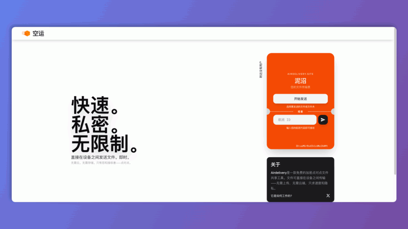 Air Delivery:一款免费的点对点文件传输工具,无需联网,手机电脑文件秒传,速度快,隐私强