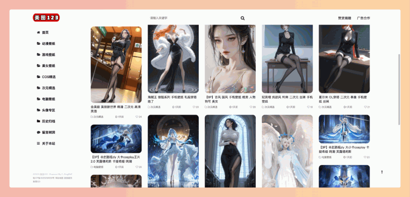 美图123:免费高清二次元壁纸的网站,主要包括动漫、美女、游戏等类型,资源丰富,更新及时,并且支持一键下载