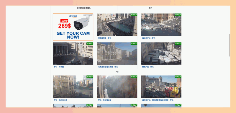 SkylineWebcams:一个提供全球各地高清实时摄像头画面的网站,让你足不出户就能欣赏世界美景,了解各地实时动态