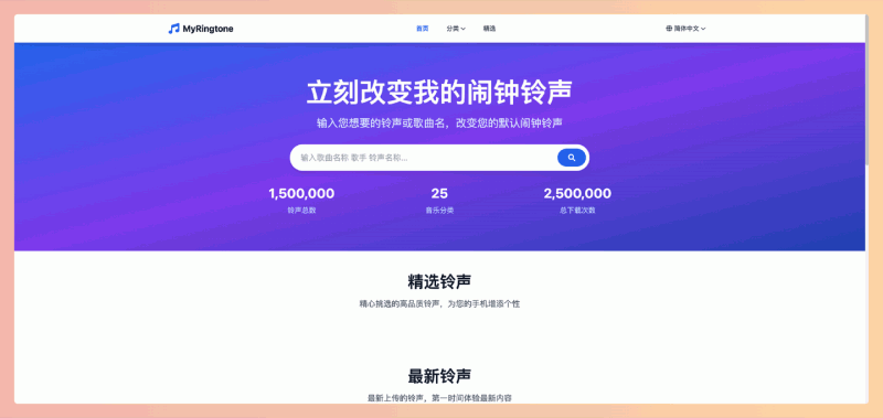 MyRingtone:免费高品质铃声下载的网站,无需注册即可一键下载,各种风格类型应有尽有,让你轻松告别单调铃声