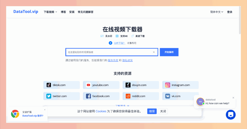 DataTool.vip:一款全能视频下载神器,支持上百个网站,一键下载无水印高清视频,最高支持4K分辨率
