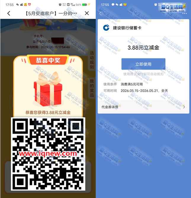 江西建行抽最高18.88元立减金 亲测3.88元