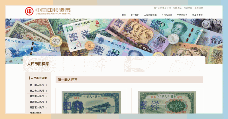 人民币图样库:涵盖第一套到第五套人民币、纪念币和纪念钞等高清图样,方便人民币收藏研究、历史学习和大众科普