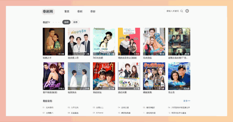 泰剧网:一个免费在线观看泰剧的网站,包括最新泰剧、经典泰剧、泰影等,资源丰富,更新及时!