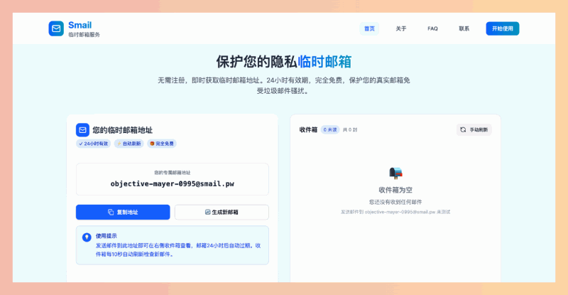 Smail:一个免费开源的临时邮箱服务,无需注册,一键生成24小时有效邮箱,帮你避开垃圾邮件,保护真实邮箱,安全又方便!