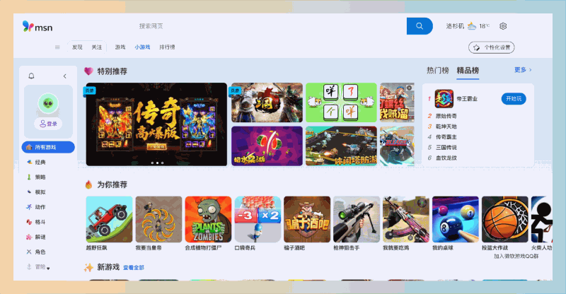 MSN小游戏:微软官方出品的免费在线游戏平台,无需下载,浏览器直玩,海量经典小游戏,随时随地轻松摸鱼