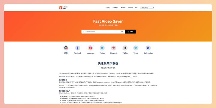 Fast Video Saver:免费在线视频下载神器,支持1000+网站,一键下载高清视频,无需注册,无水印,无限下载,安全快捷!