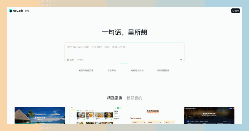 NoCode:美团旗下的零代码平台,不用写一行代码,也能快速搭建你想要的应用程序!