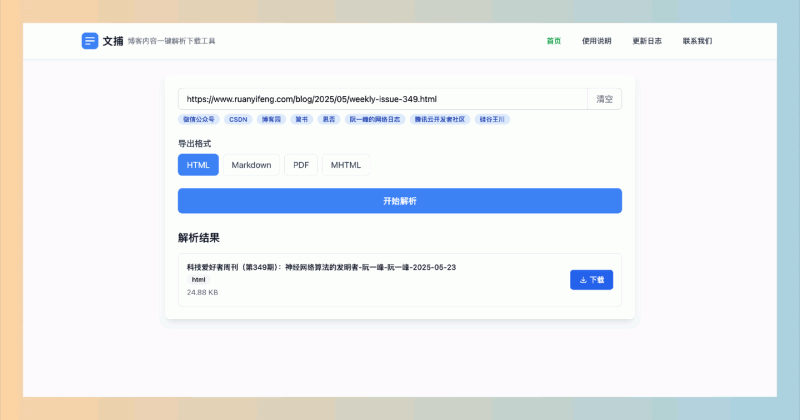 BlogKeeper(文捕):一键解析下载博客文章,支持多种格式和主流博客平台,让你轻松保存喜欢的博客内容,再也不怕文章丢失