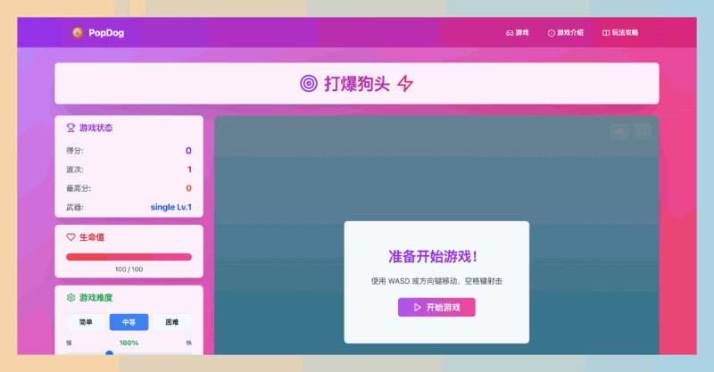 PopDog(打爆狗头):一款轻松解压的太空射击网页游戏,点击打爆狗头,炫酷武器和成就系统等你解锁,动感音乐和梦幻星云背景