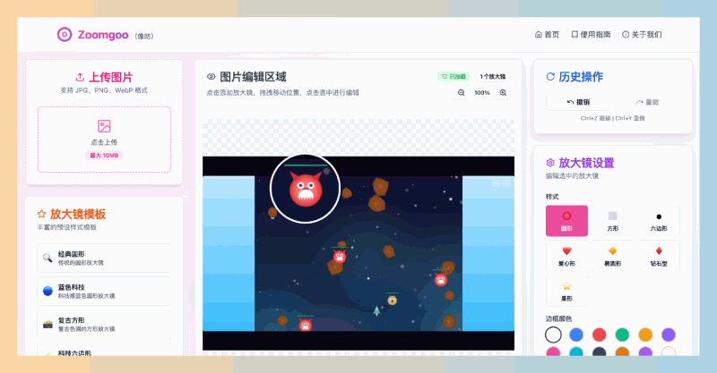 Zoomgoo(像咕):超好用的在线放大镜工具,提供多种形状和放大效果的放大镜,为你的图片添加放大镜效果