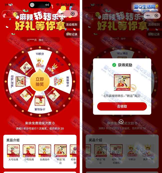 麻辣王子转转乐 亲测中麻辣王子周边
