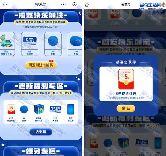 安慕希周五抽现金/实物 反馈5元现金秒到
