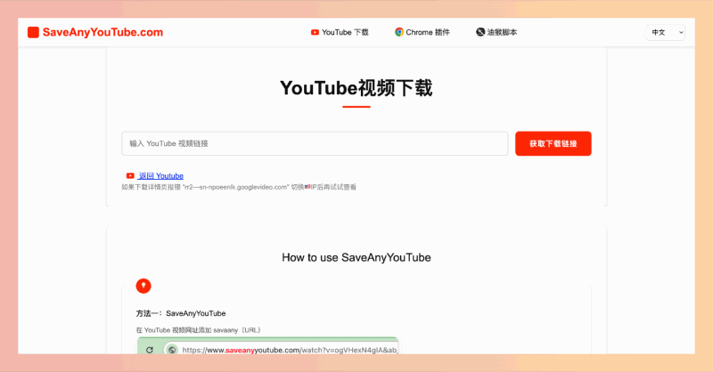 SaveAnyYouTube:一款免费的在线YouTube视频下载工具,支持多种分辨率(最高4K)和音频下载,网页版、油猴脚本
