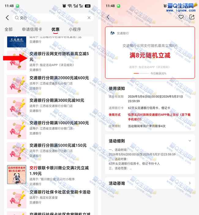 亲测3.09充8元电费 交行云闪付支付随机立减