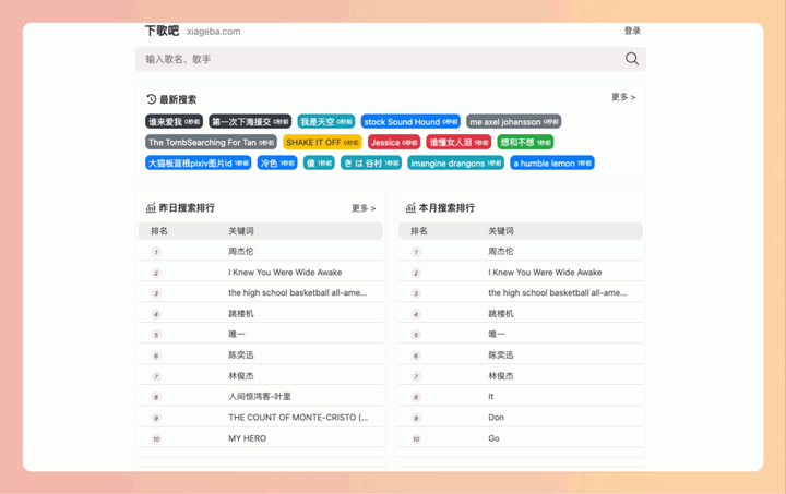 下歌吧:免费在线听歌下载神器,海量无损音乐,流行、经典、各种类型全都有,在线试听,一键下载,高品质音质畅享
