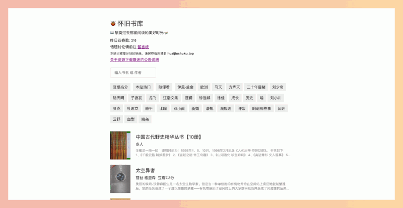 怀旧书库:一个免费提供中文老旧图书资源下载的网站,核心亮点在于其丰富的绝版图书资源,方便用户重温经典
