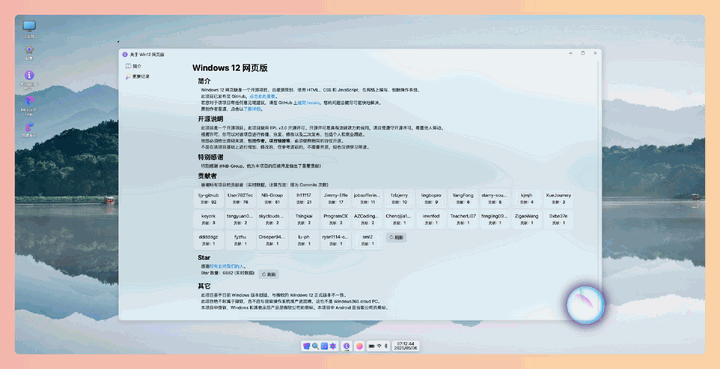 Windows 12网页版:直接在浏览器就能体验新系统,高度还原的界面,丰富的内置应用,流畅的动画效果,这些都是免费开源的!