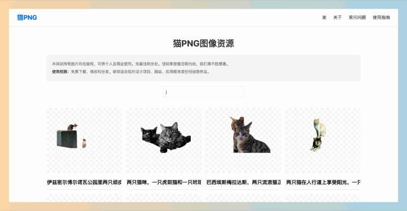 CatPNG：超过10,000张高清透明背景猫咪图片，免费下载使用，无需注册，适合设计师和创作者轻松增添创意元素