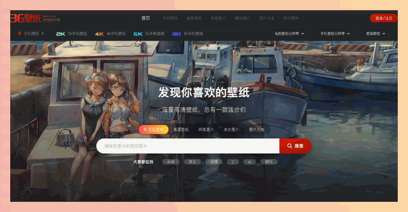 3G壁纸网：提供各种类型高清壁纸的网站，支持多种设备和分辨率选择，让你轻松找到并下载喜欢的手机和桌面壁纸！
