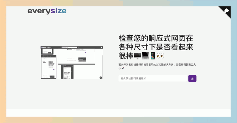 Everysize:在线网页响应式测试工具,帮开发者快速测试网站在多种设备尺寸下的响应式设计效果,实现实时更新