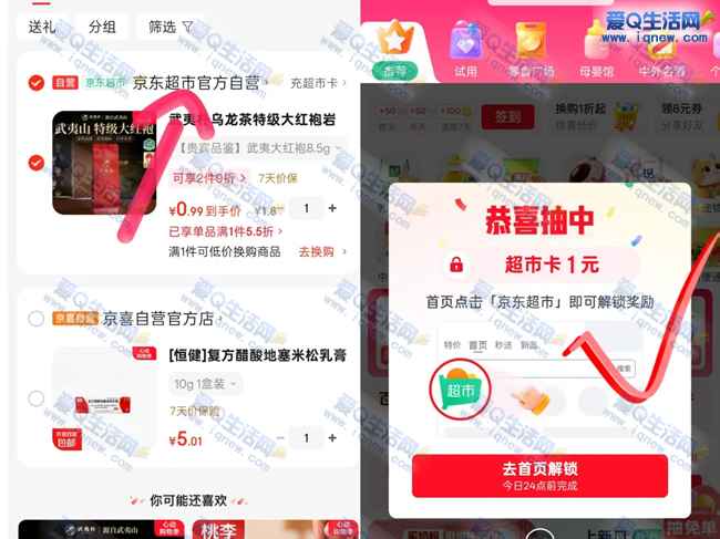 免费领1元京东超市卡 亲测秒到卡包