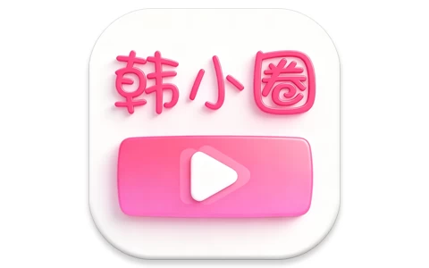 韩小圈 v6.8.1 原韩剧TV,最全的韩剧资源全聚合软件,去广告解锁高级版