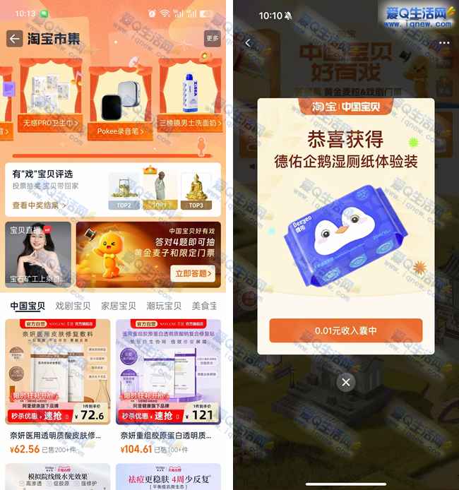 淘宝搜淘个中国宝贝 亲测0.01元购德v湿厕纸