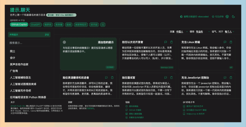 prompts.chat：一个丰富的AI提示库，获取各种类型的写作灵感和建议，为不同场景、不同需求而定制的AI提示