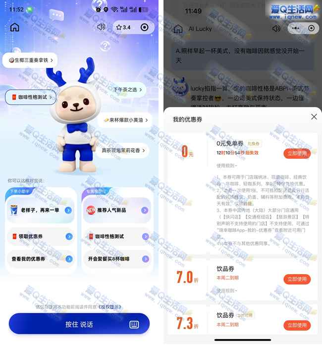 瑞幸咖啡性格测试 亲测0元免单咖啡券