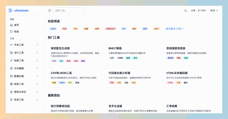 UFreeTools：一个免费的在线工具平台，提供多种文档转换、图片处理和视频编辑功能，操作简便且高质量输出