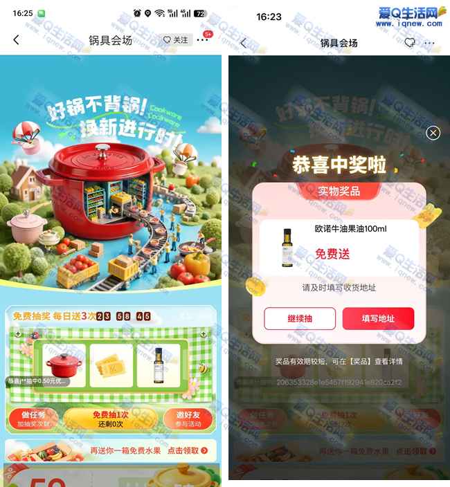 京东锅具每日3次免费抽奖 亲测中欧诺牛油果油