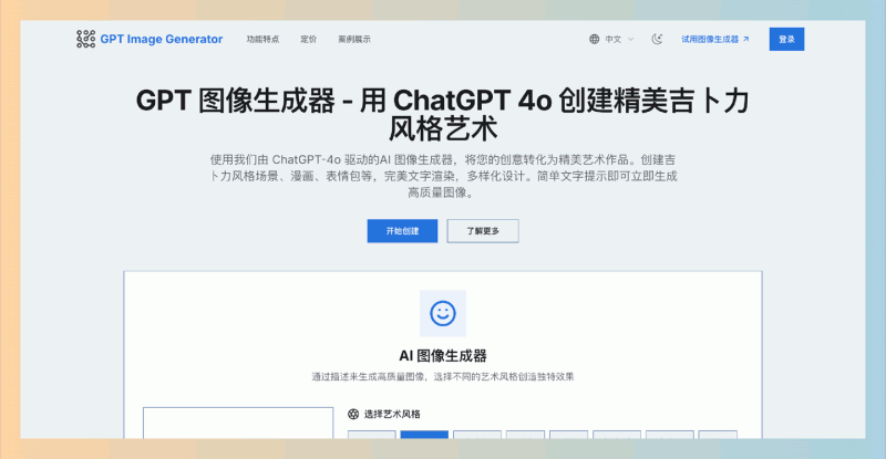 3个AI图像生成器：用AI轻松生成梦幻吉卜力风格艺术作品，只需简单描述或上传图片，立即看到栩栩如生的插画效果！