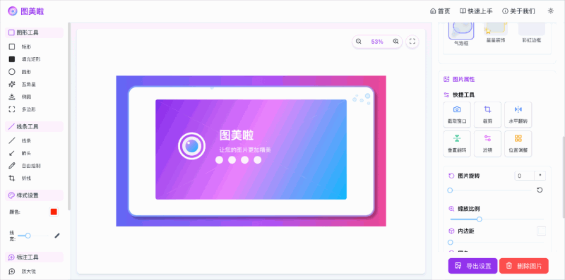 图美啦:一款免费在线图片美化工具,只需一键操作即可生成精美效果,包括滤镜、贴纸、边框,快速提升照片品质!