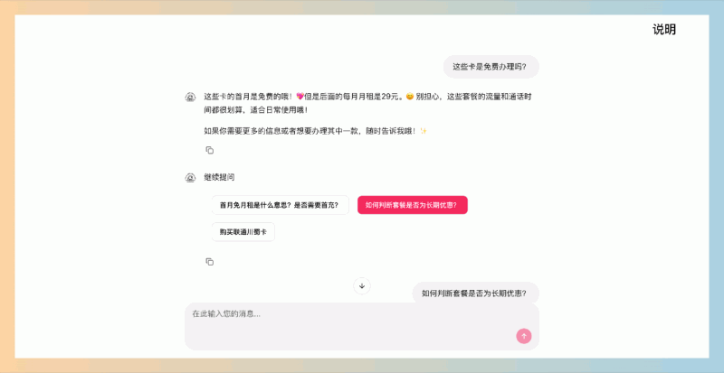 羊羊便利店:通过AI智能对话,精准识别并推荐最适合的电话卡套餐,轻松实现一站式购卡体验,免费且操作简便!