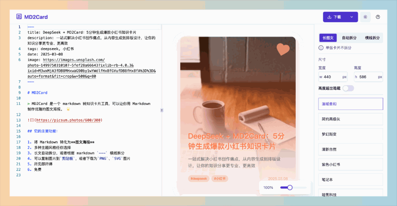 MD2Card:小红书知识卡片生成器,可将Markdown笔记轻松转换为可定制的知识卡片,助你高效记忆和整理学习资料