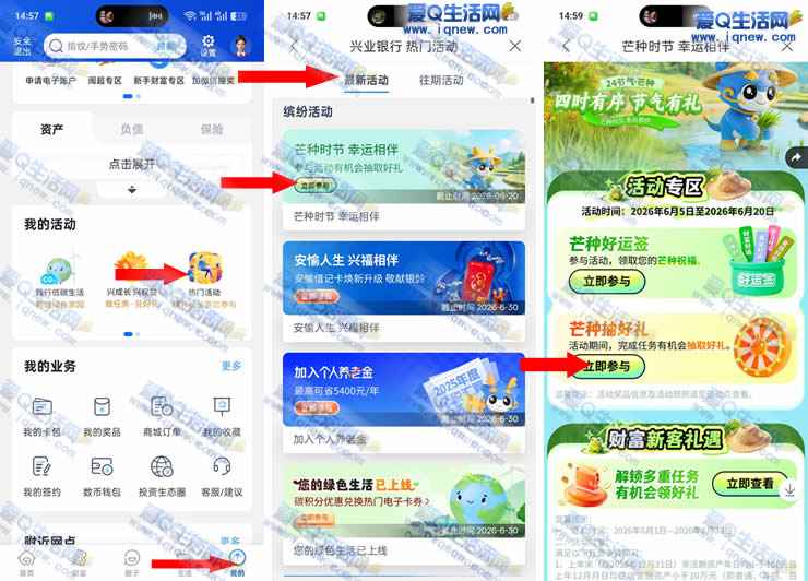 兴业银行芒种时节幸运相伴 抽微信立减金