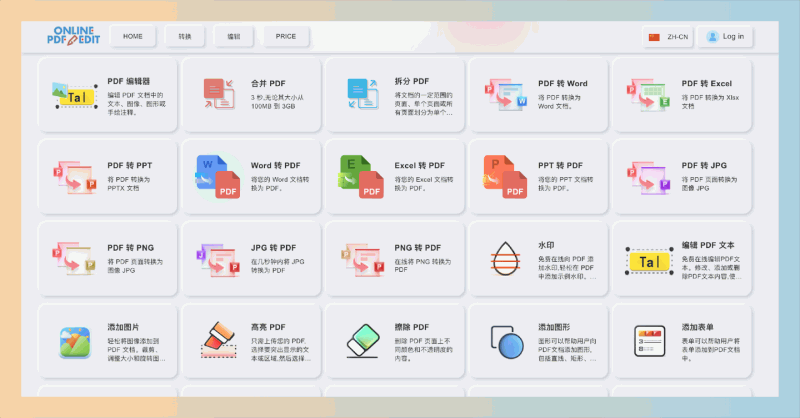 OnlinePDFEdit:一款完全免费的PDF文件工具,让你轻松编辑、合并和转换PDF文件,无需下载,随时随地使用!
