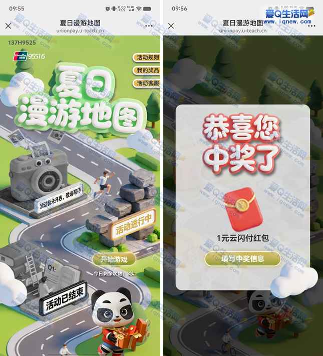云闪付夏日漫游地图抽奖 亲测1元银联红包