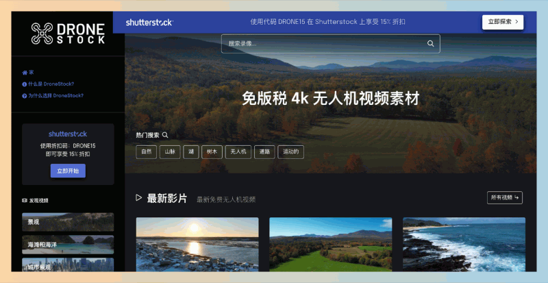 DroneStock:想要高质量无人机空拍素材?这个网站涵盖多种主题,采用CC0授权,可随意下载和使用这些视频